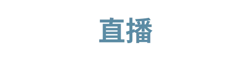 斗鱼直播平台